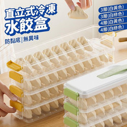 餃子收納盒 冷凍保鮮盒