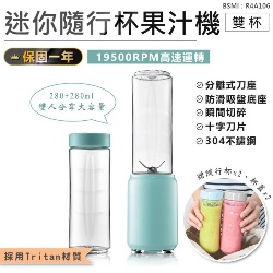 迷你隨行杯果汁機-雙杯