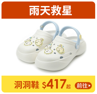 吉伊卡哇 洞洞鞋 白 CW0451 女鞋
