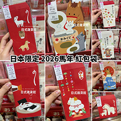 日本製馬年紅包袋
