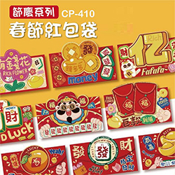 春節造型紅包袋