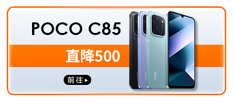 POCO C85 8GB+256GB 手機 官方旗艦館