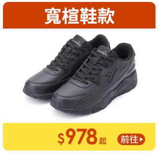 DIADORA 騎士 KNIGHT 寬楦運動鞋 黑 DA31809 女鞋