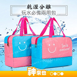 兩用乾濕分離手提包