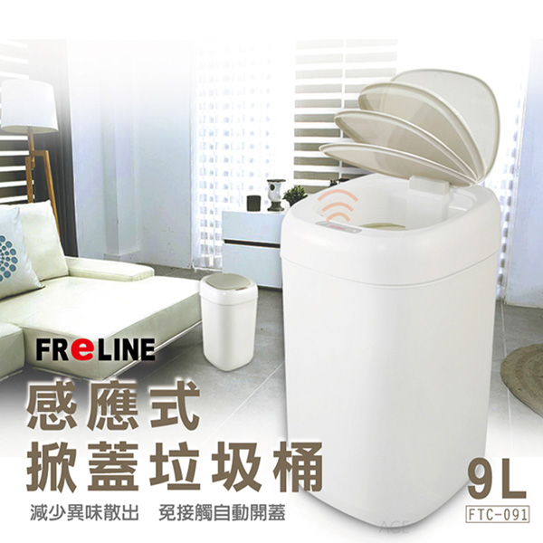 9 公升感應式掀蓋垃圾桶