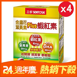 三多金盞花葉黃素Plus蝦紅素軟膠囊