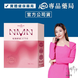 大漢酵素 NMN妃傲酵素3750 30錠