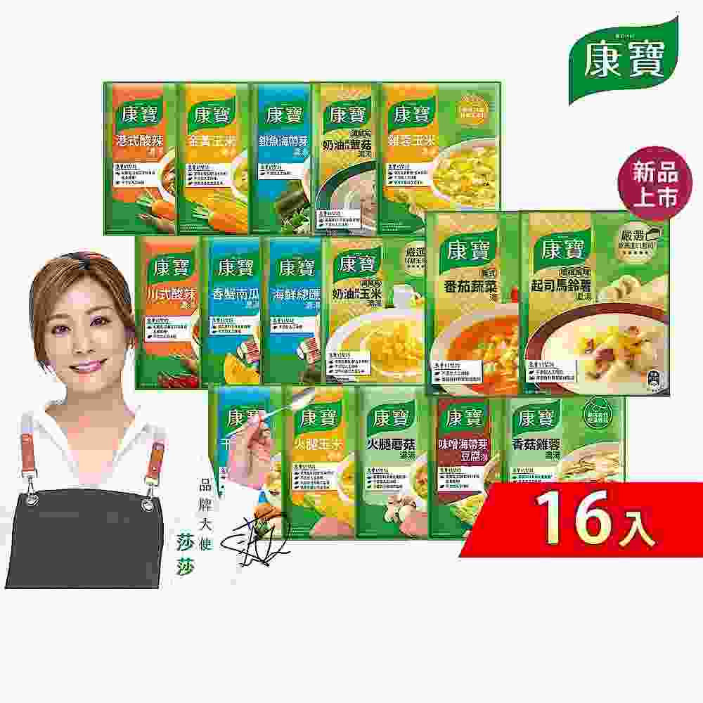 康寶 中式濃湯8包*2 共16