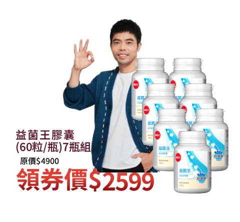 【葡萄王】益菌王膠囊60粒x7瓶 (益生菌 鳳梨酵素)