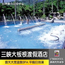 三峽大板根森林溫泉渡假村大眾溫泉