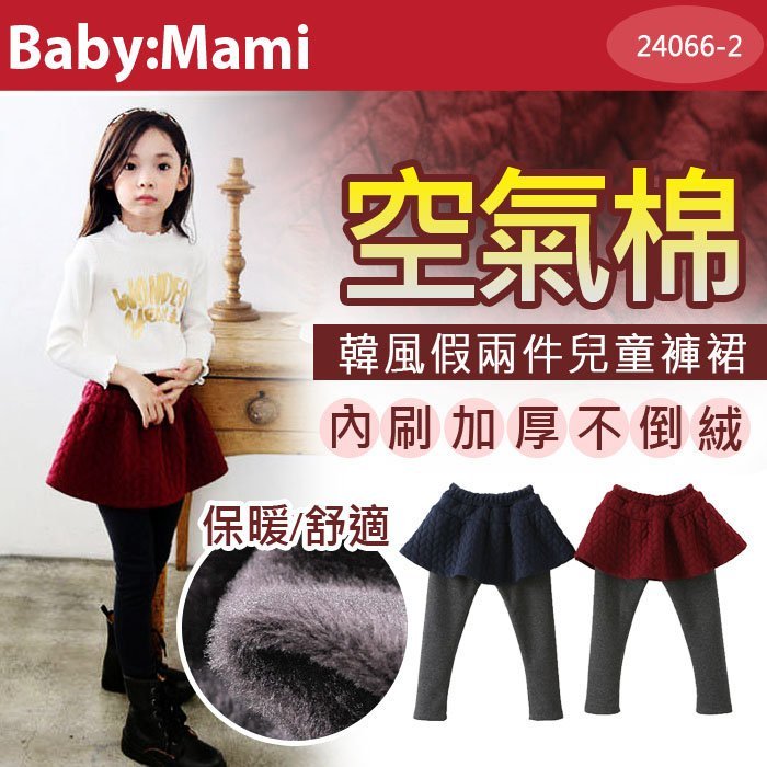 韓風空氣棉假兩件女童褲裙