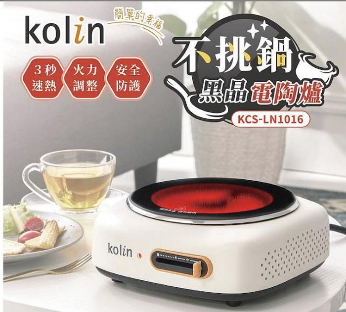 歌林不挑鍋 黑晶電陶爐