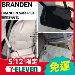 BRANDEN 防盜護照包旅行包