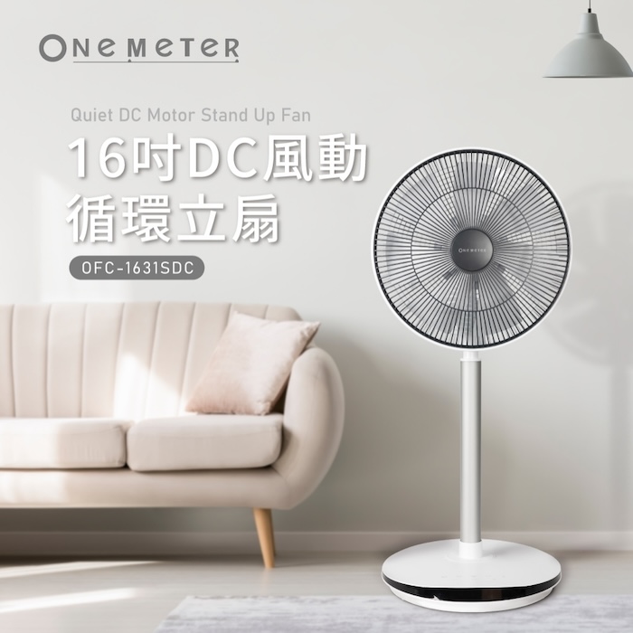 one-meter 風動循環立扇