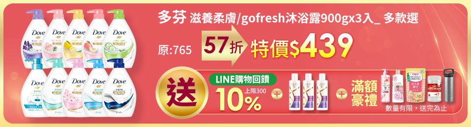 DOVE多芬 滋養柔膚/gofresh沐浴露900gx3入_ 多款選