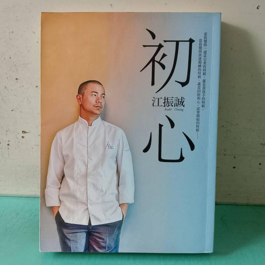 《初心》江振誠 著