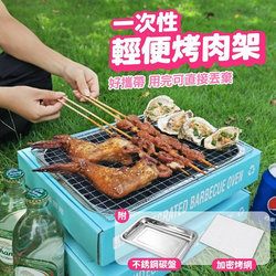 一次性 輕便烤肉架