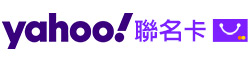 【618暖慶】Yahoo聯名卡送800刷卡金