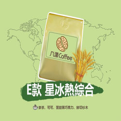 義式星冰熱綜合咖啡豆