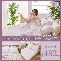 單人床包+枕套 織島系列高階針織