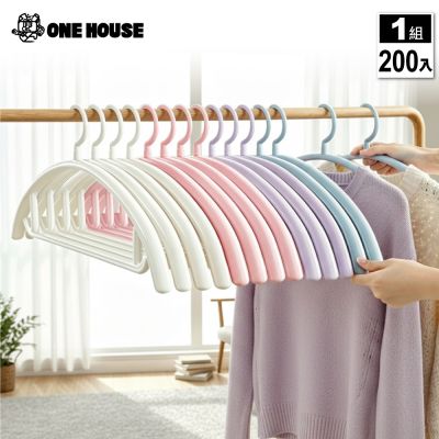【ONE HOUSE】歐風弧形無痕衣架 (200入)