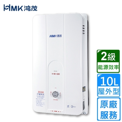 HMK 鴻茂防風瓦斯熱水器 自然排氣10L H-8130〈不含安裝〉