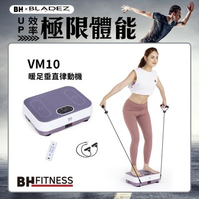 【BH】VM10 暖足垂直律動機