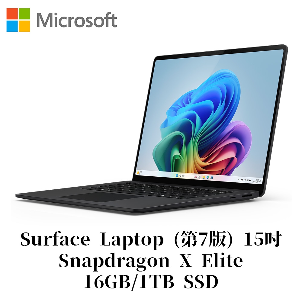 Microsoft 微軟Surface Laptop 第7版15吋Snapdragon X Elite/16G/1TB