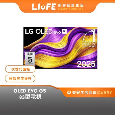 LG樂金 83 吋 OLED evo AI 4K 智慧顯示器 OLED83G5PTA