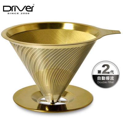 Driver[鈦]黃金流速咖啡濾杯1-2cup