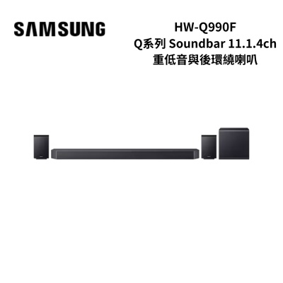 Samsung HW-Q990F/ZW 11.1.4聲道 Q系列聲霸重低音喇叭