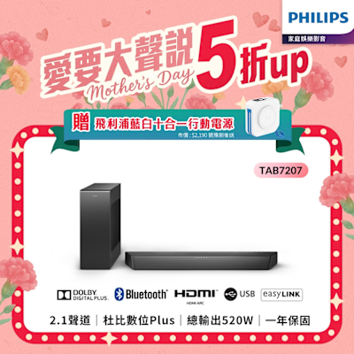 PHILIPS 飛利浦 Soundbar 2.1聲道 TAB7207