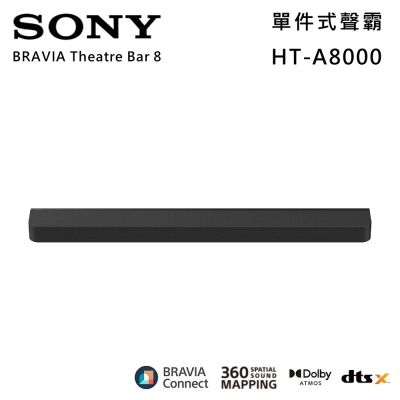 SONY索尼 BRAVIA Theatre Bar 8 11聲道 單件式喇叭 揚聲器 聲霸 原廠公司貨 HT-A8000