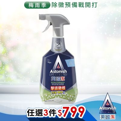 【Astonish】英國潔瞬效除黴去汙清潔劑1瓶(750mlx1)