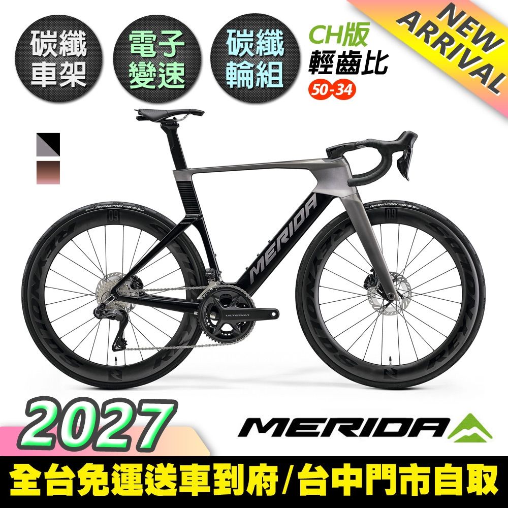 《MERIDA》銳克多REACTO 8000 CH版 低風阻空氣動力碳纖跑車 無附踏板/輕齒比50-34/碳纖板輪/電變/第五代銳克多/公路車/美利達2027 (仙閃灰銀/特珠黑B7)