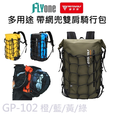 MOTOWOLF GP-102 摩多狼 摩托車 多用途 雙肩大容量 安全帽後背包 (帶網兜)