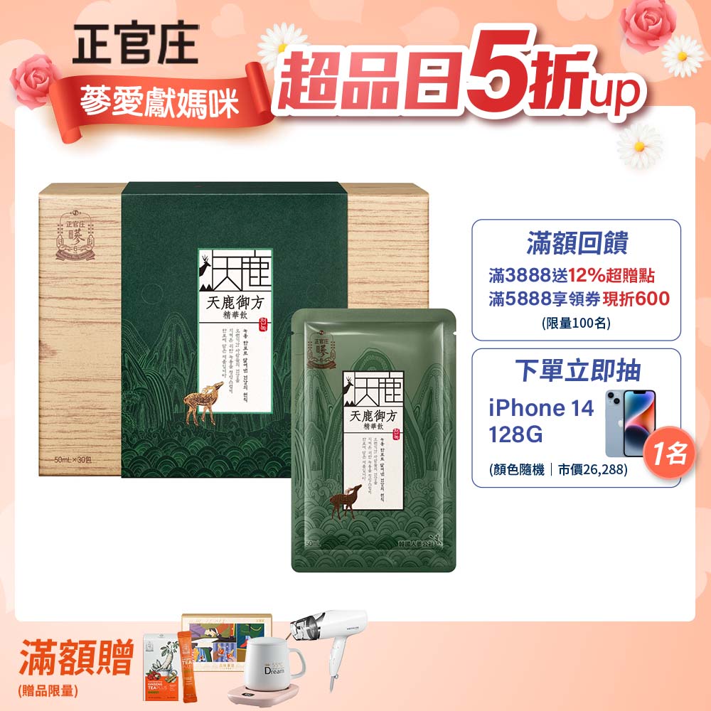 正官庄】天鹿御方精華飲(50mlx30包)/盒| Yahoo購物中心