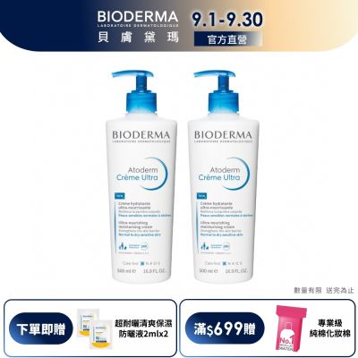 【BIODERMA 貝膚黛瑪官方直營】舒益B3彈潤修護輕乳霜 500ml (2入組)