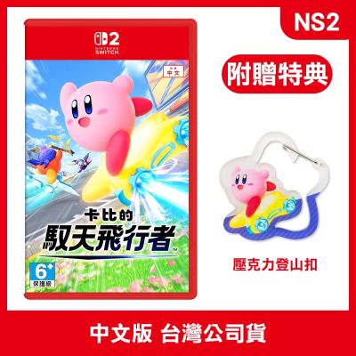 (預購) NS2 卡比的馭天飛行者 中文版(附贈預購特典)