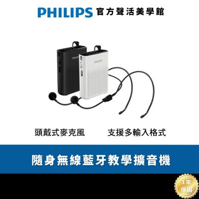 PHILIPS 飛利浦 PHILIPS 隨身無線藍牙教學擴音機 SBM206