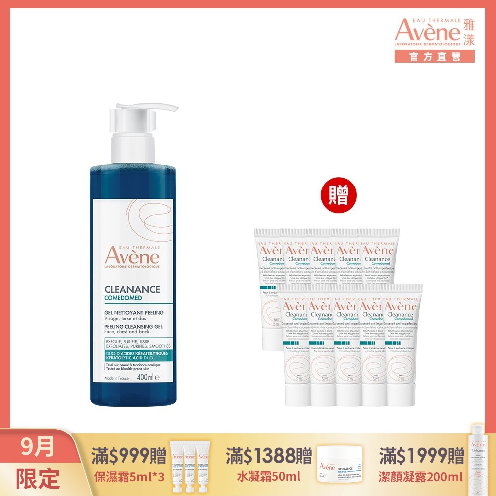 【Avene雅漾官方直營】雙酸角質煥亮潔膚露400ml