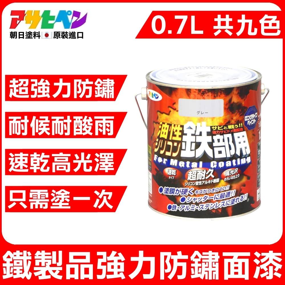 日本Asahipen】鐵製品超耐久防鏽面漆0.7L 共九色| 油漆/塗料| Yahoo