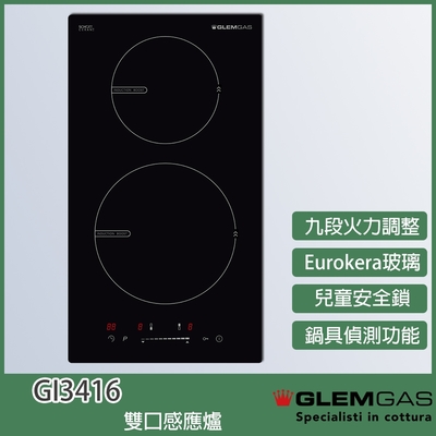 【KIDEA奇玓】Glem Gas GI3416 直立式雙口感應爐 九段火力 Eruokera玻璃 觸控操作 兒童安全鎖