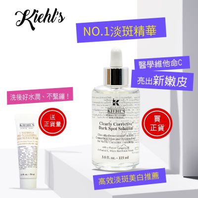 Kiehls契爾氏 KIEHL S金盞花 激光極淨白淡斑精華115ML(國際板)-極淨光感特大瓶