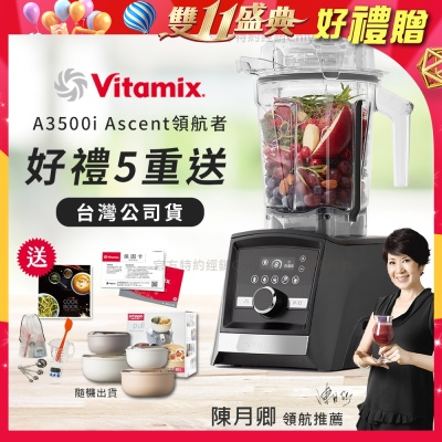 【美國Vitamix】Ascent領航者全食物調理機 智能x果汁機 尊爵級-A3500i-曜石黑(官方公司貨)-陳月卿推薦