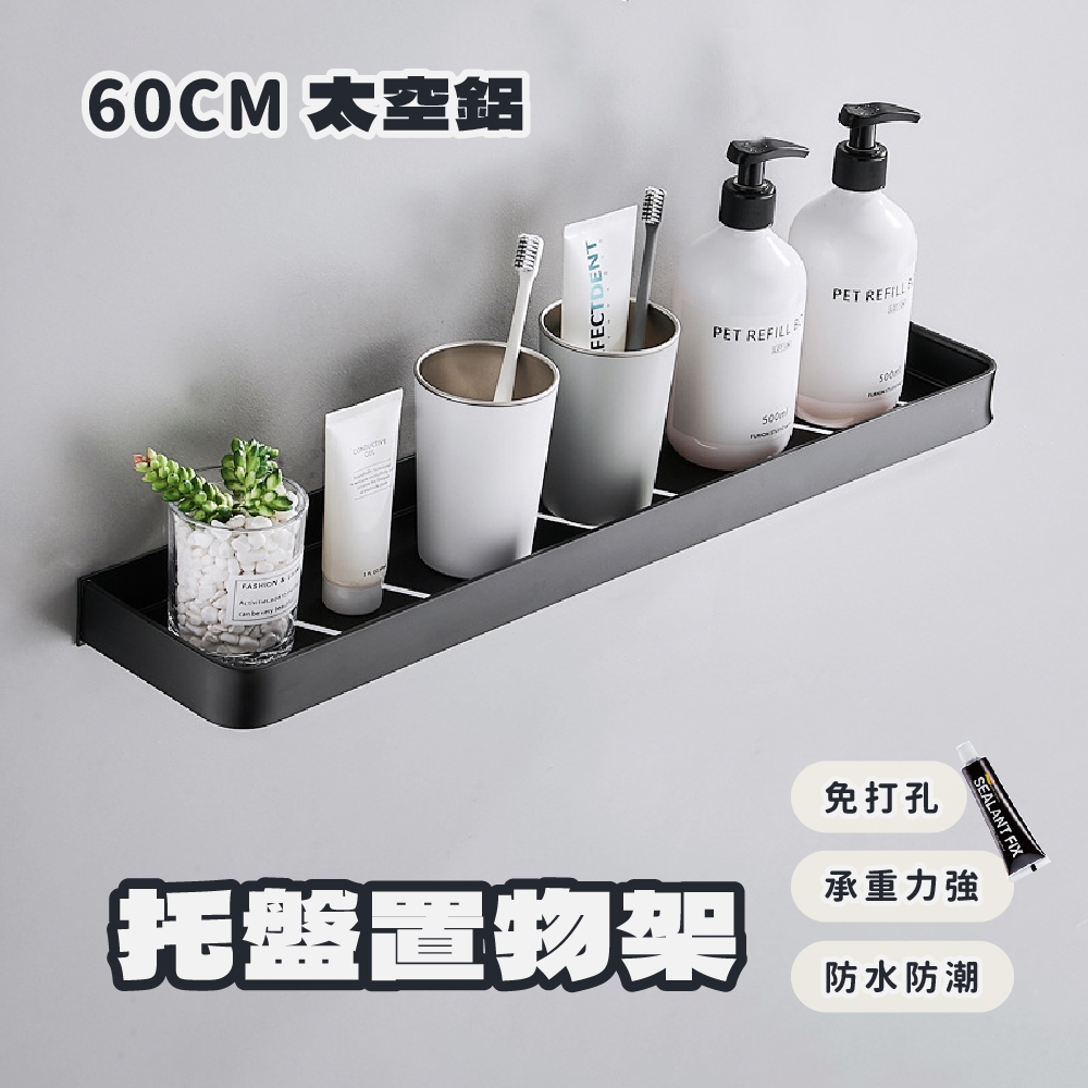 【Elyse 收納】免釘壁掛浴室收納瀝水盤置物架60cm