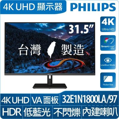 PHILIPS 飛利浦 PHILIPS 32E1N1800LA 窄邊框螢幕(32型/UHD/HDMI/VA)
