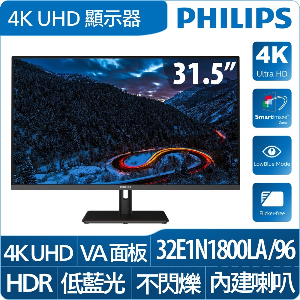 PHILIPS 飛利浦32E1N1800LA 窄邊框螢幕(32型/UHD/HDMI/VA) | 32型螢幕