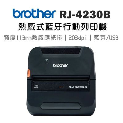 【Brother 兄弟】RJ-4230B 熱感式藍芽行動列印機