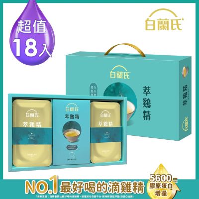 【白蘭氏】萃雞精-膠原蛋白菁萃(42ml/9入) x2盒組